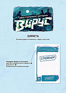 Настольная Игра - Параллельные истории. Вирус